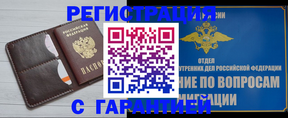 временная регистрация гарантия в Находке