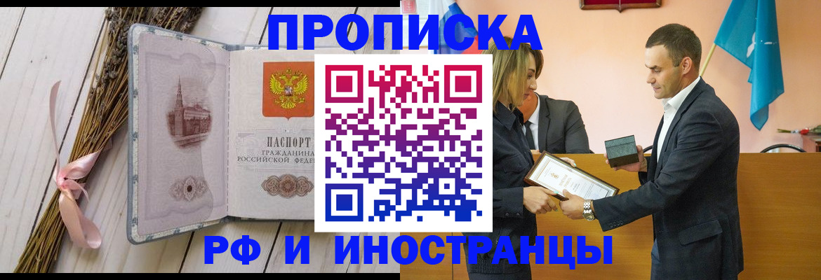 временная регистрация купить в Находке